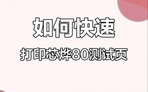测试打印机命令有哪些？