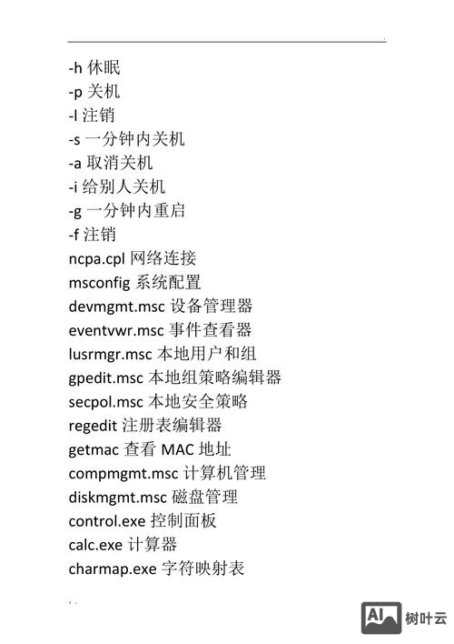 计算机启动命令