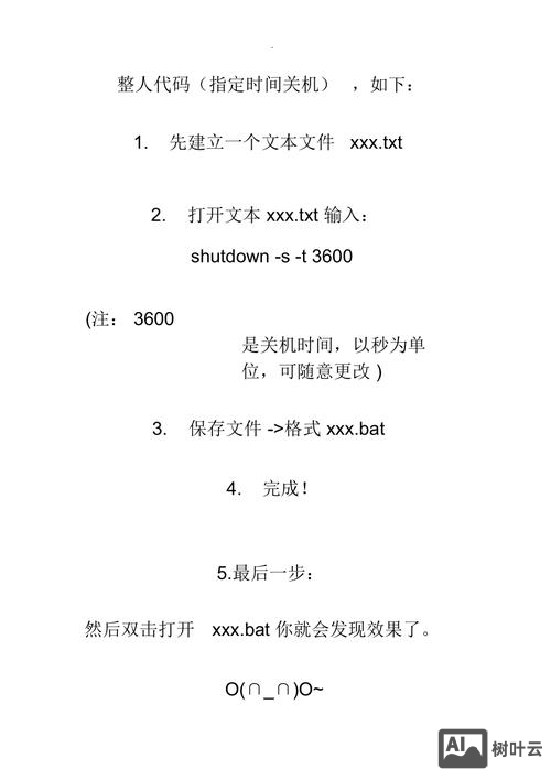 自动关机命令.bat