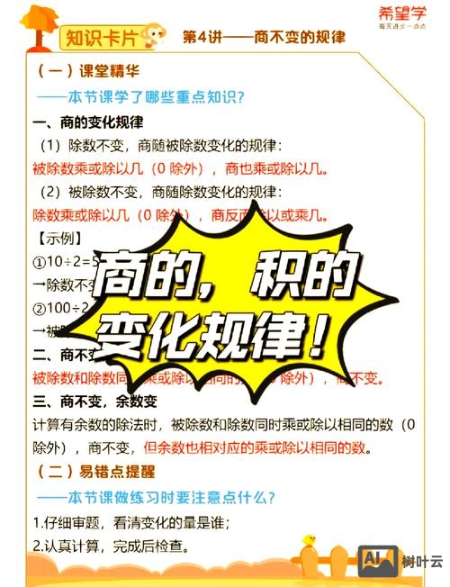 商的变化规律如何学习