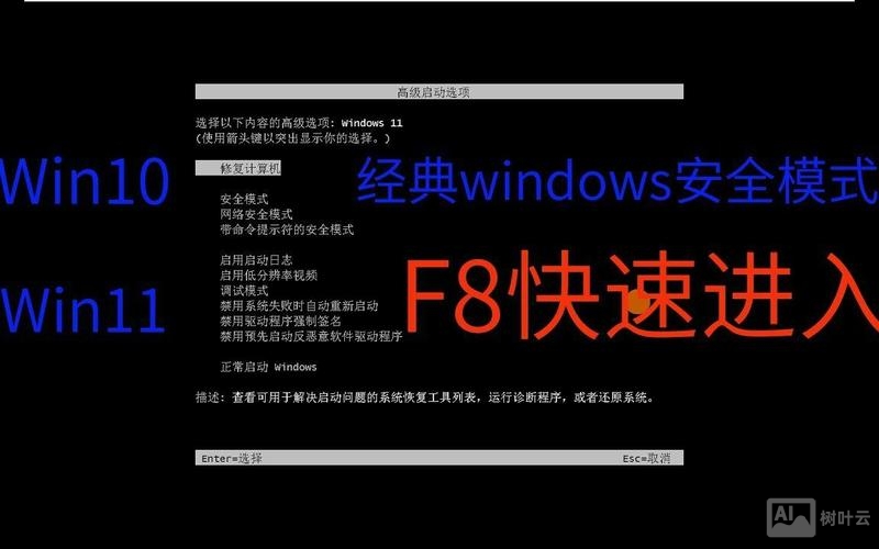 电脑进入安全模式命令