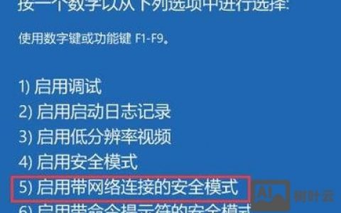 电脑进安全模式命令是什么？