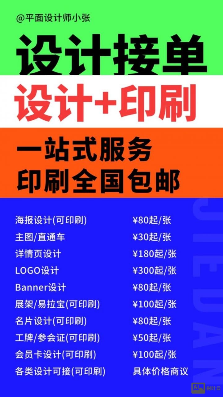 web网页设计如何接单