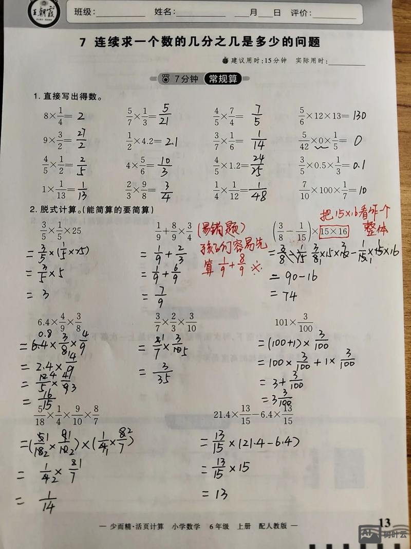 分数如何乘除最简分数