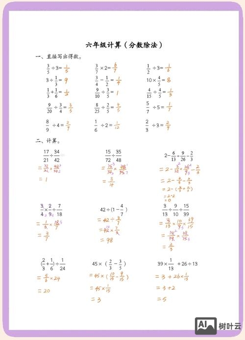 分数如何乘除最简分数