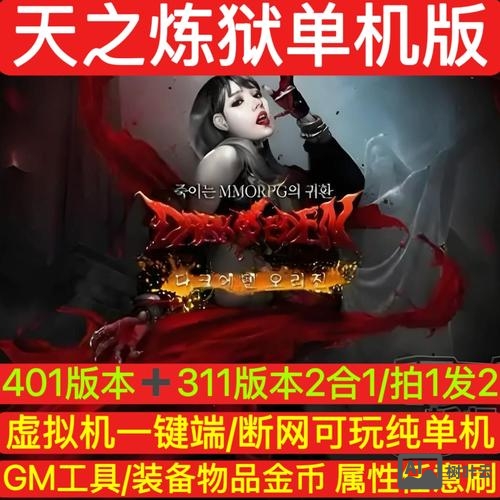 天之炼狱 gm命令