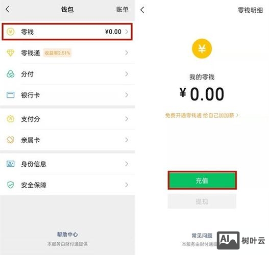 网页如何调微信支付