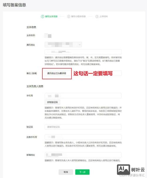 app icp备案如何申请流程
