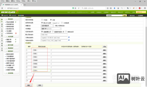 织梦如何增加栏目页