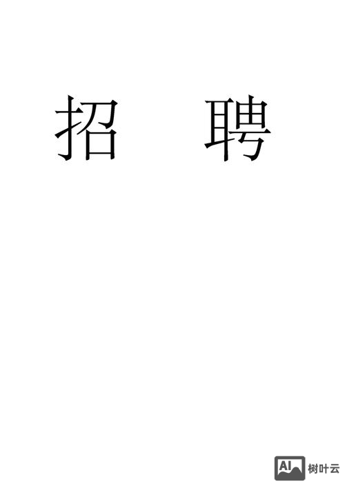 moban招聘