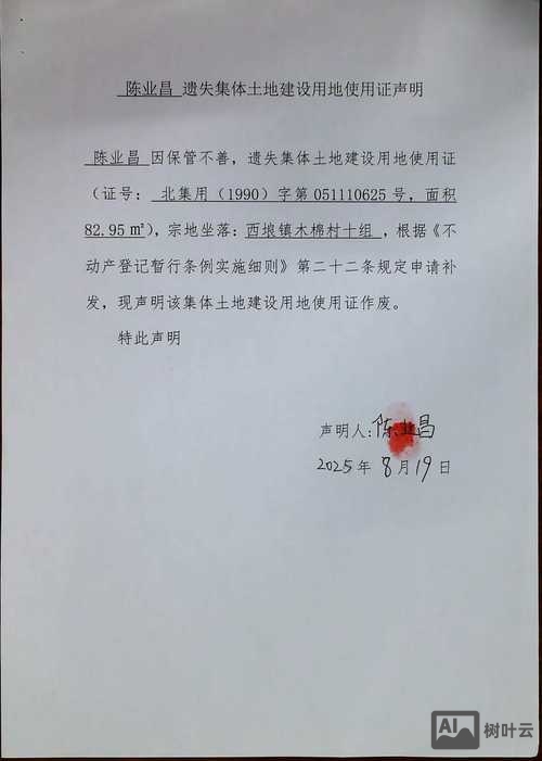 出售集体土地如何开票