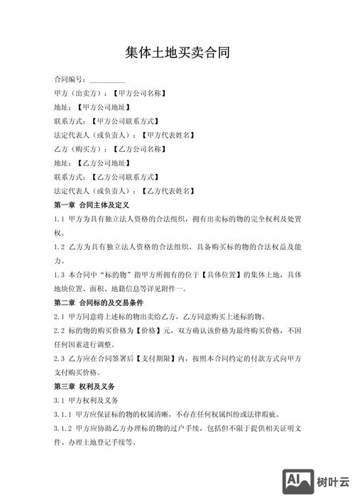 出售集体土地如何开票