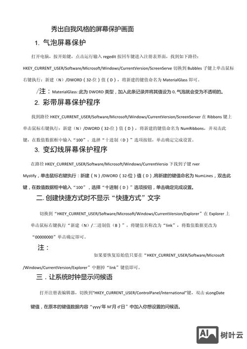 访问注册表命令