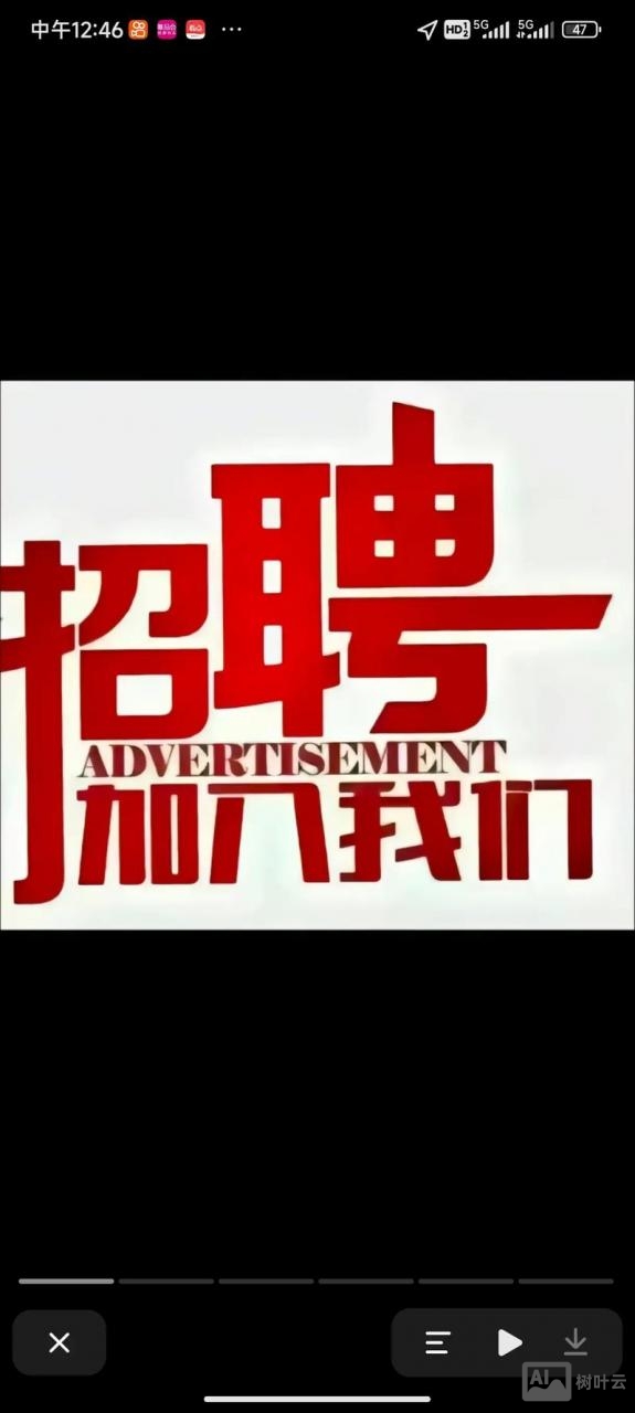 招聘疑问
