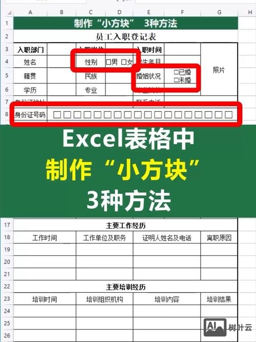 如何在表格中创新表格