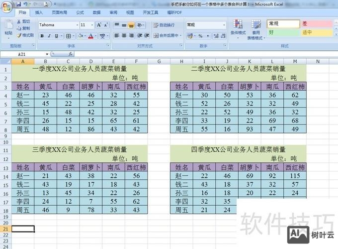 如何在表格中创新表格