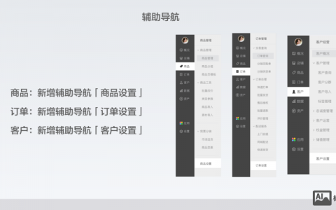 二级导航如何设计才合理有效？