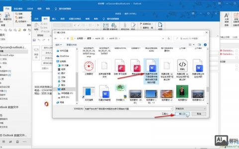 Outlook收发邮件步骤有哪些？