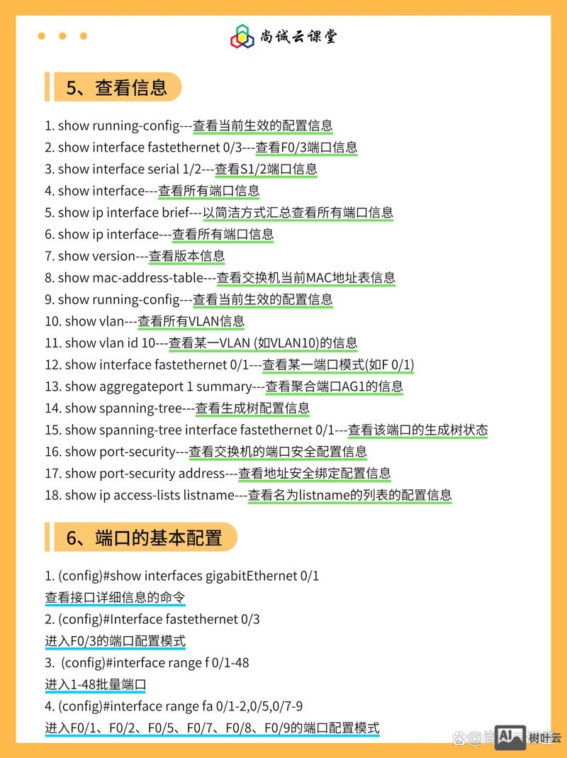 交换机基础命令