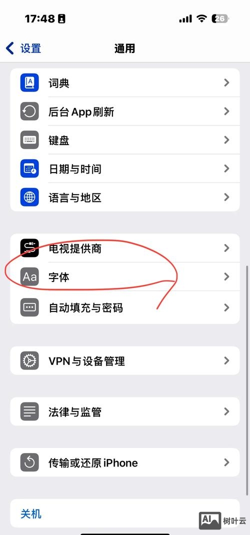 如何修改企业网站字体