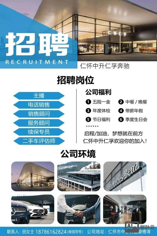 auto 招聘