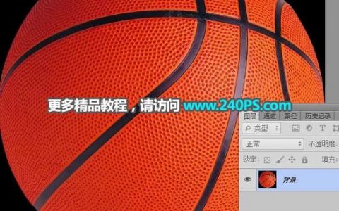 PS画篮球纹路，难在哪？步骤是怎样的？
