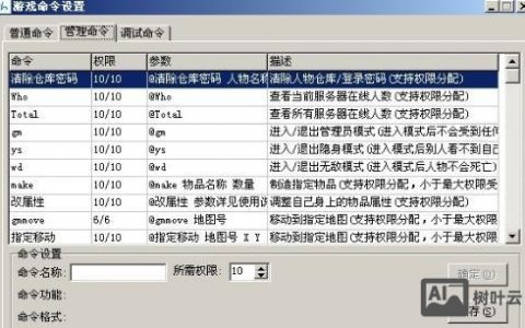 武林外传GM命令怎么用？