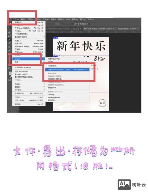 ps切片如何保存png格式