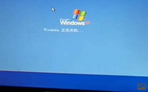 如何让别人电脑关机？命令是什么？