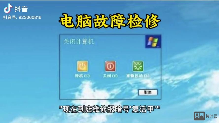 让别人电脑关机命令