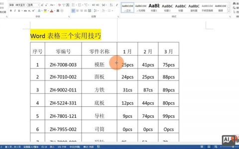 Sketch表格如何快速批量修改内容？