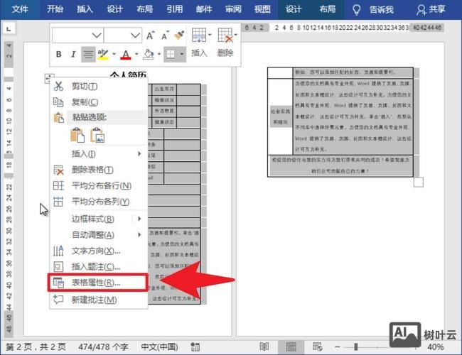 如何快速修改sketch表格内容