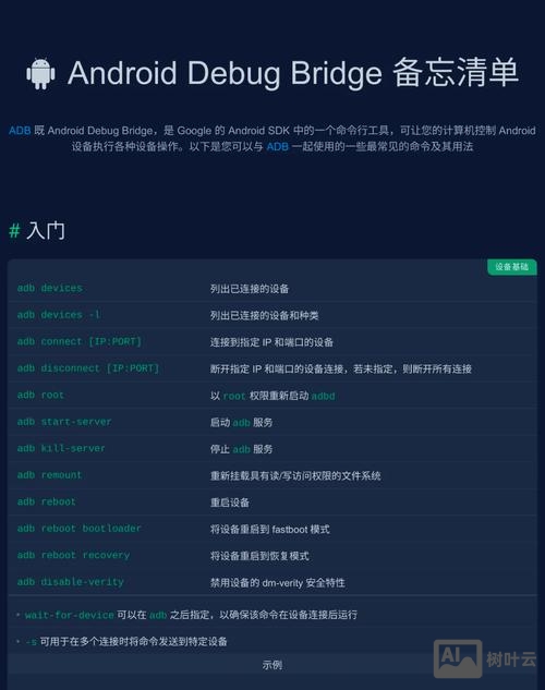 如何使用adb shell命令