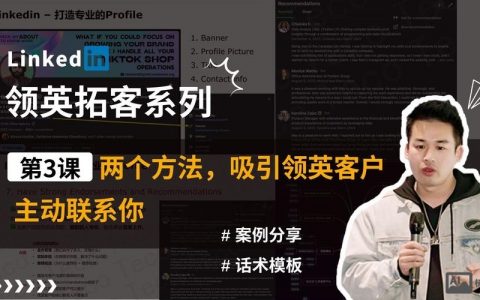 领英推广如何高效获客？