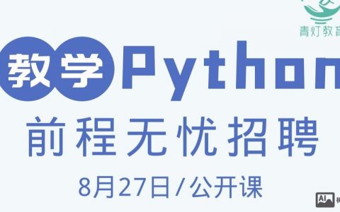 Python招聘，岗位需求与技能匹配如何？