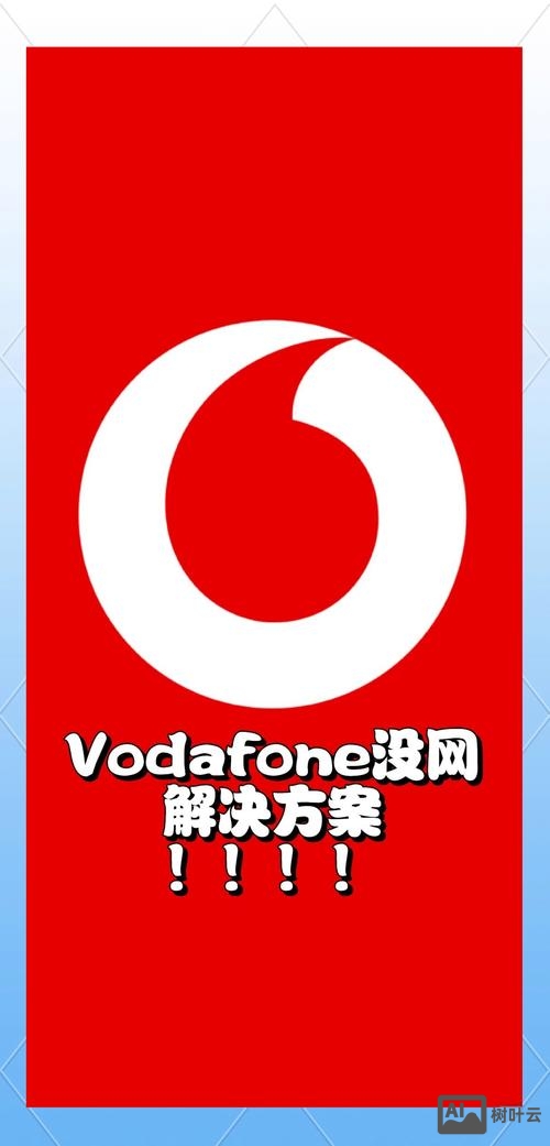 vodafone 招聘