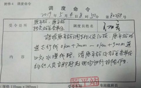 调度命令到底是什么？