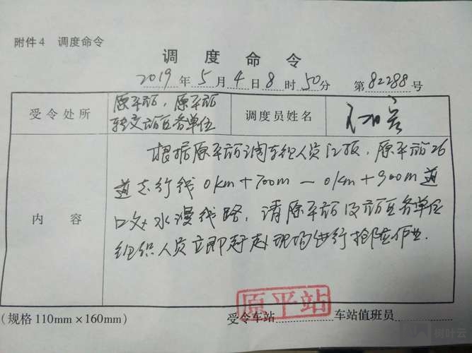 什么是调度命令