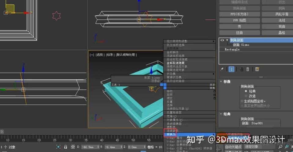 3dmax剖面命令