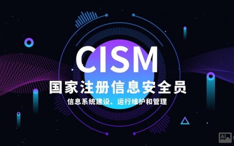 CISM招聘有何具体要求与流程？