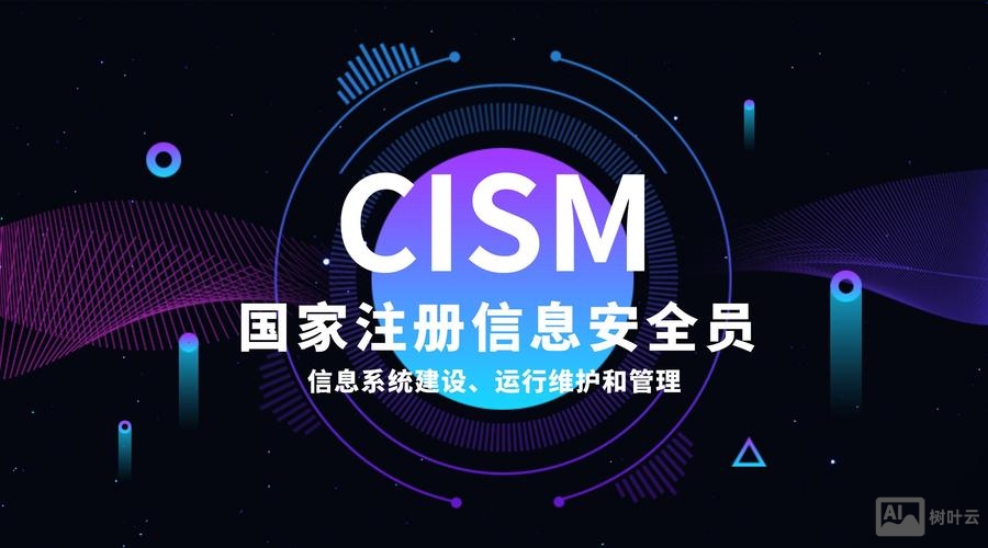 cism招聘