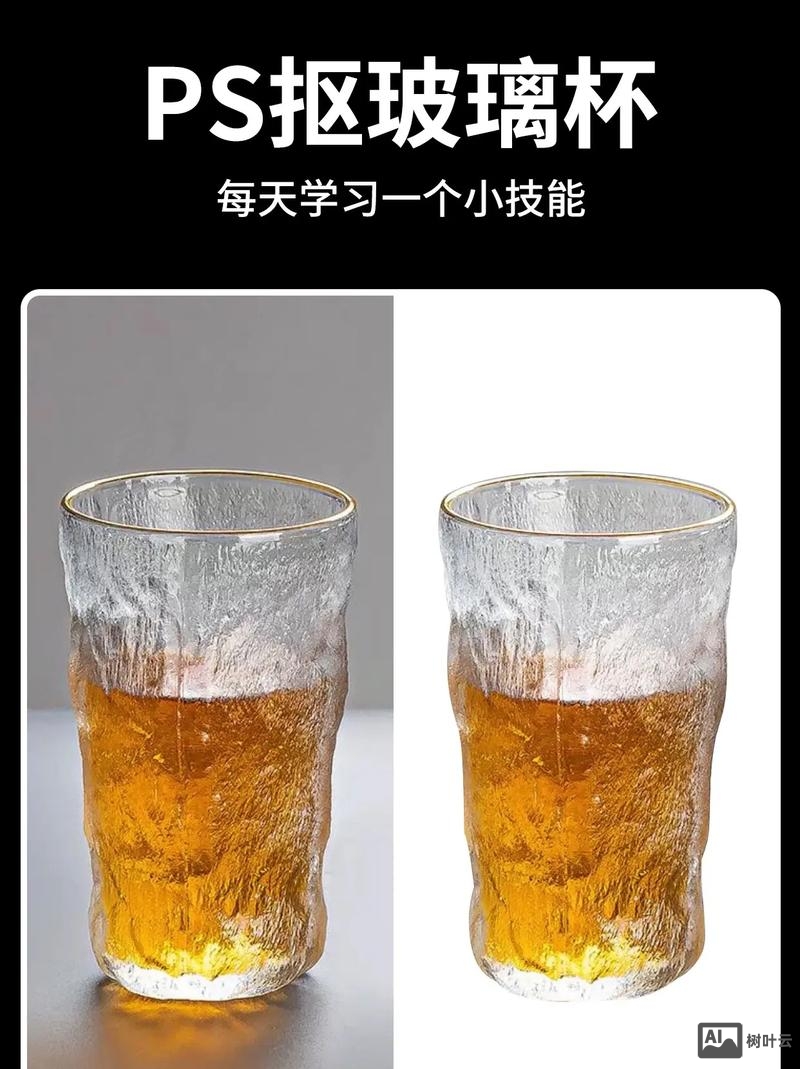 ps如何抠透明水杯