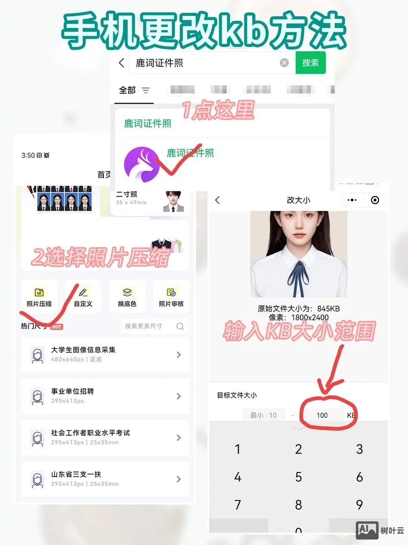 如何改百度快照