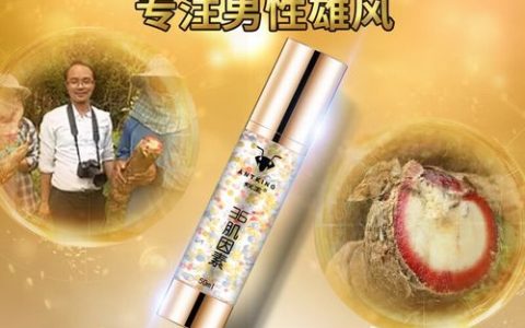 蚁王肌因素效果真的好吗?