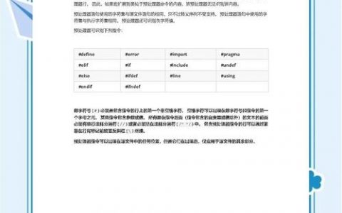 预处理命令究竟有何作用？