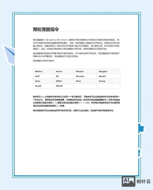 预处理命令的作用