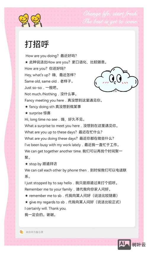 party上如何英语打招呼