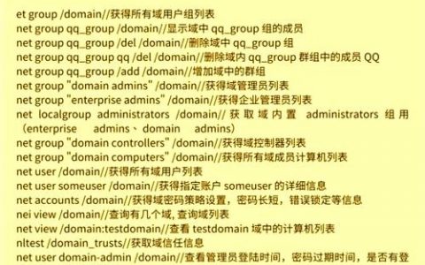 局域网攻击命令有哪些?