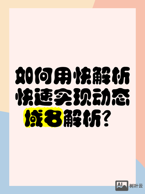 如何加快域名解析速度