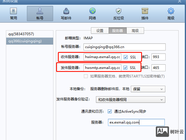 foxmail如何更改服务器